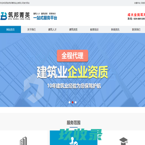 西安筑邦菁英实业有限公司