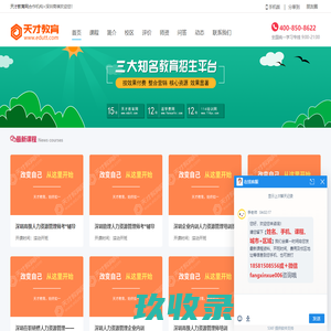 深圳商祺怎么样-地址-电话_天才教育网