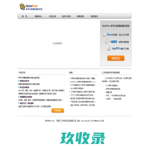 国内首款参考文献编校系统