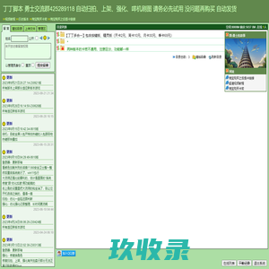 丁丁脚本  勇士交流群425289118 自动扫拍、上架、强化、咩机刷图  请务必先试用 没问题再购买 自动发货