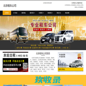 沈阳租车公司,沈阳汽车租赁公司电话【本站出租】-沈阳租车公司