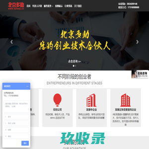 北京多助科技|创业者的IT技术合伙人