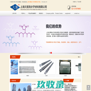 上海久聚高分子材料有限公司