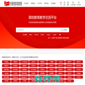 高校教育教学交流平台_
        仟科佰库高校网