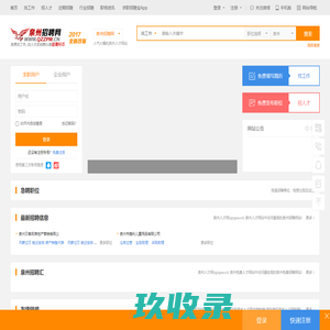 泉州人才网_泉州招聘网_泉州人才网最新招聘信息_泉州雄鹰人才网_qzzpw.cn