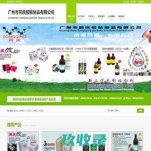 广州市同庆胶粘制品有限公司官方网站