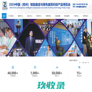 2024中国（郑州）智能建造与绿色建筑科技产品博览会