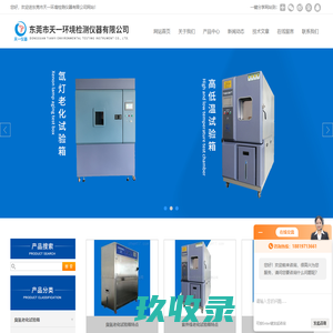 小型氙灯老化试验箱_耐臭氧_紫外线老化试验箱价格-东莞市天一环境检测仪器有限公司