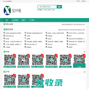 50小站-本地信息网，城市信息，城市在线，本地推广