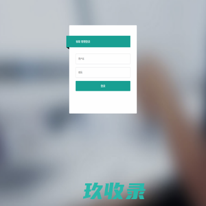 锐取管理后台
