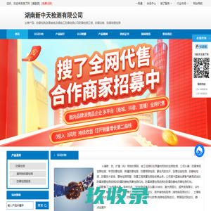 防雷检测-防雷接地-防雷施工_湖南新中天检测有限公司
