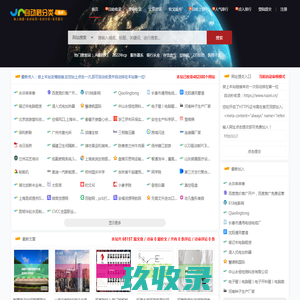 自动秒收录 - 秒收录网站导航,自动收录优质网站与文章,我的兴趣爱好