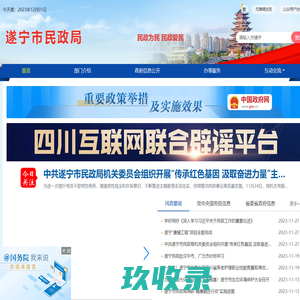 遂宁市民政局