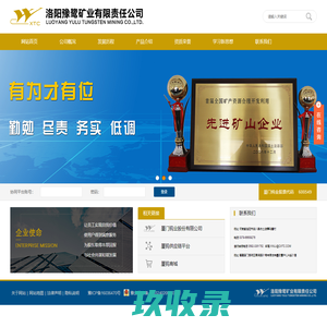 洛阳豫鹭矿业有限责任公司