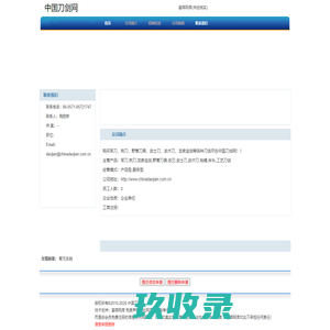 中国刀剑网 首页