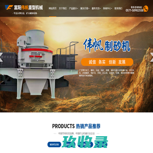 杭州富阳伟帆重型机械有限公司-专业从事冶金、矿山破碎设备设计、制造与安装调试