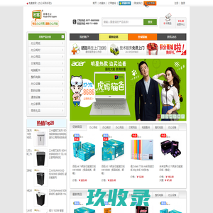 宏客办公 - 专注办公所需，服务办公所能 - 温州办公用品一站式采购配送中心