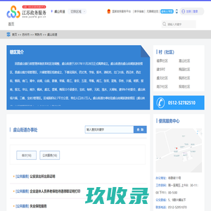 虞山街道政务服务网