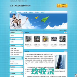 江苏飞跃动力科技股份有限公司