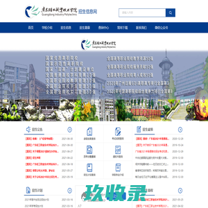 广东轻工职业技术学院招生信息网 