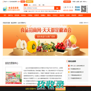 
	金创力营销中心（金创力）-食品招商网【spzs.com】
