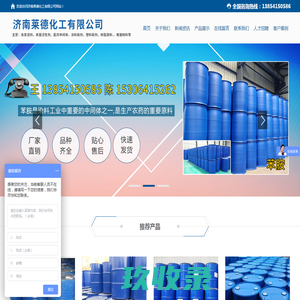 济南莱德化工有限公司