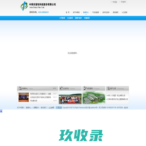 中博农畜牧科技股份有限公司