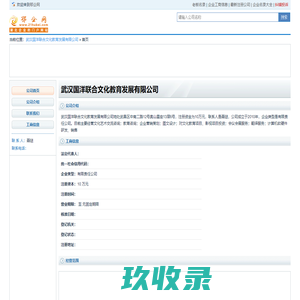 武汉国洋联合文化教育发展有限公司