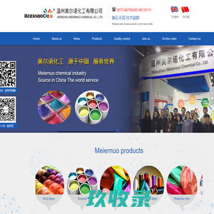 温州美尔诺化工有限公司--温州美尔诺|美尔诺化工