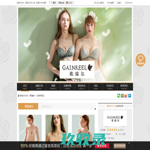 歌瑞尔,GAINREEL歌瑞尔,歌瑞尔内衣