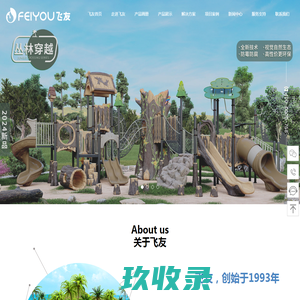 飞友|户外儿童组合滑梯-儿童游乐设施设计规划-无动力儿童游乐设备厂家