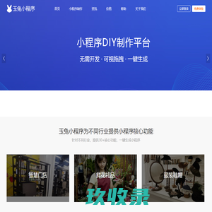 微信小程序开发制作平台|小程序代理加盟 - 玉兔小程序