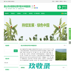 唐山市永馨绿化草坪苗木种植基地-0315博&语绿化草坪苗木种植基地