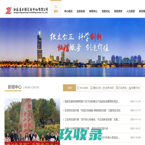 江苏省工程咨询中心有限公司