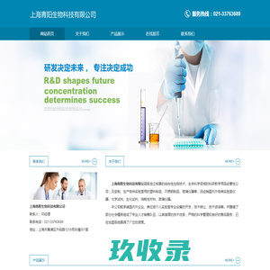 上海青阳生物科技有限公司