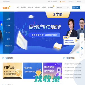 AFP理财师、CFP国际金融理财师报名培训_专业的金融理财培训平台 - 金库网
