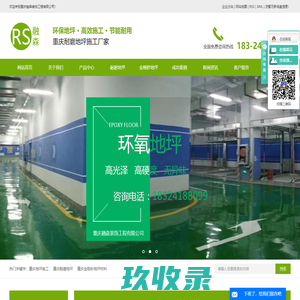 重庆环氧地坪漆,耐磨地坪施工,金刚砂地坪材料 - 融森装饰工程