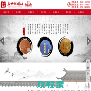 修谱公司_家谱排版_族谱样式-山东菏泽盛世家谱坊