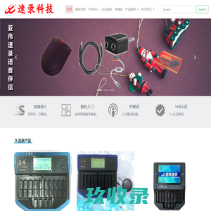 速录科技网