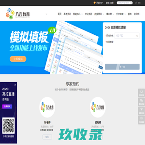八方教育