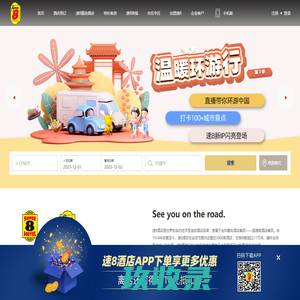 首页 速8酒店官网-全国酒店查询预订,照片,点评 速8 速伯艾特(北京)国际酒店管理有限公司
