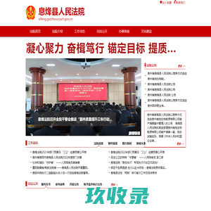 息烽县人民法院