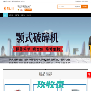 主营：对辊制砂机，对辊破碎机，对齿辊破碎机，对辊打砂机，废石料滚筒筛，大型滚筒筛商机114采购网_全链路CPC商机引流平台