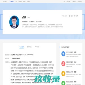 杭州占俊_上海深度律师事务所律师-占俊|华律网(66Law.cn)