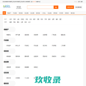 驻马店免费发布信息网_驻马店供求信息网_驻马店民兴分类信息网|