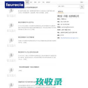 佛吉亚-弗戈工业在线