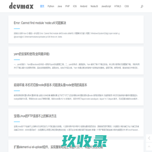 专业开发者社区 - DEVMAX