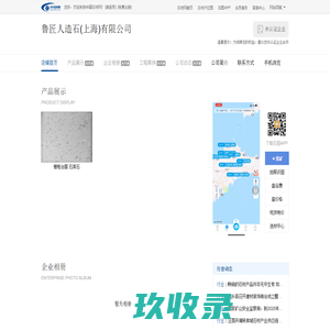 鲁匠人造石(上海)有限公司