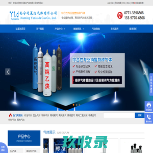 广西南宁运莱达气体有限公司-广西标准气体-广西高纯氦气-氮气-氩气-二氧化碳-南宁高纯气体-南宁特种气体厂家