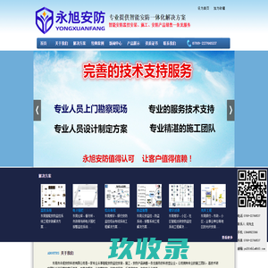东莞安防，东莞闭路监控,东莞闭路电视，东莞视频监控，东莞监控系统,东莞监控安装,东莞监控工程,东莞监控公司,东莞监控维护,东莞综合布线,东莞市永旭安防科技有限公司